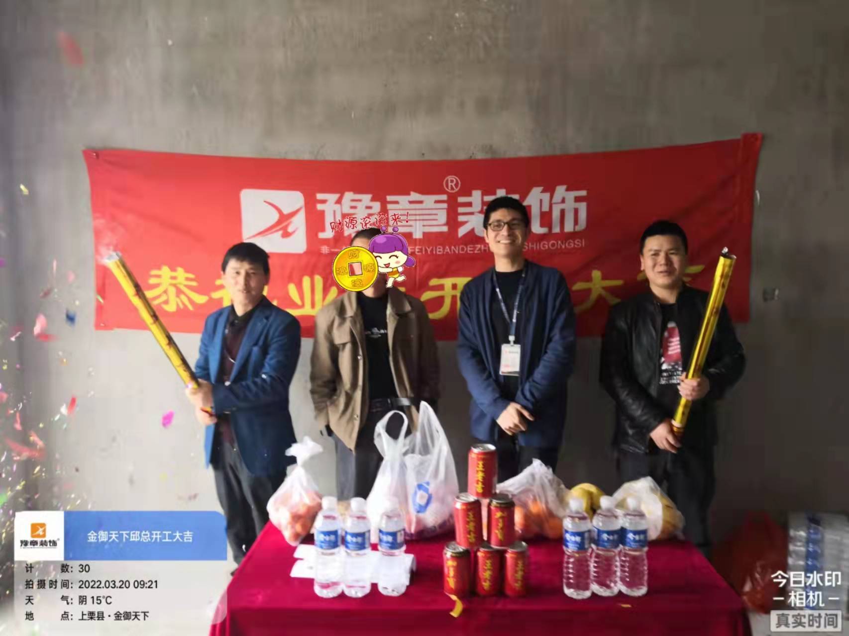 恭祝金御天下邱總愛家開工大吉??！